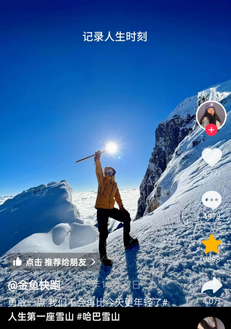 登顶拍合影:第一批「A股赢家」已经上雪山了(组图)