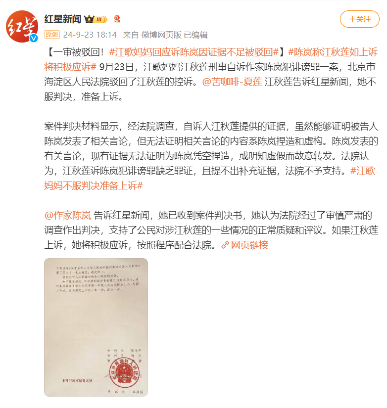 #起诉陈岚诽谤被驳回#上热搜!江歌妈妈为何被骂?(图)