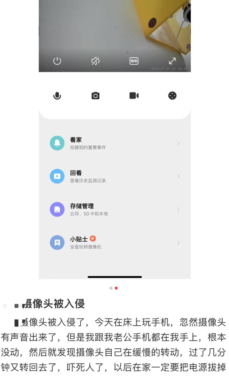 “半夜家里摄像头自己动”家用监控如何保护隐私?(图)