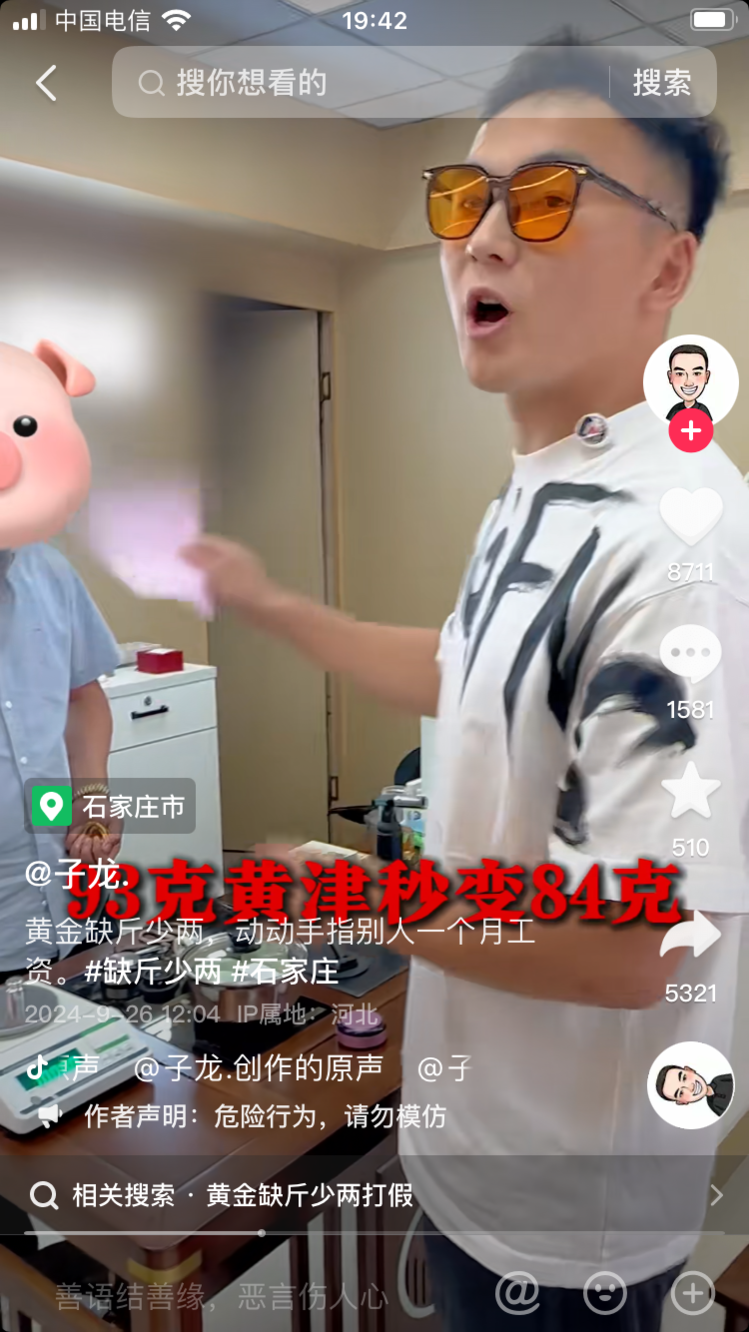 动动手指别人一个月工资:商铺回收黄金93克变84克(图)