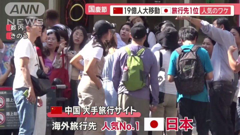 中国游客国庆节入境日本被疯狂开箱 有人现场开吃(图)