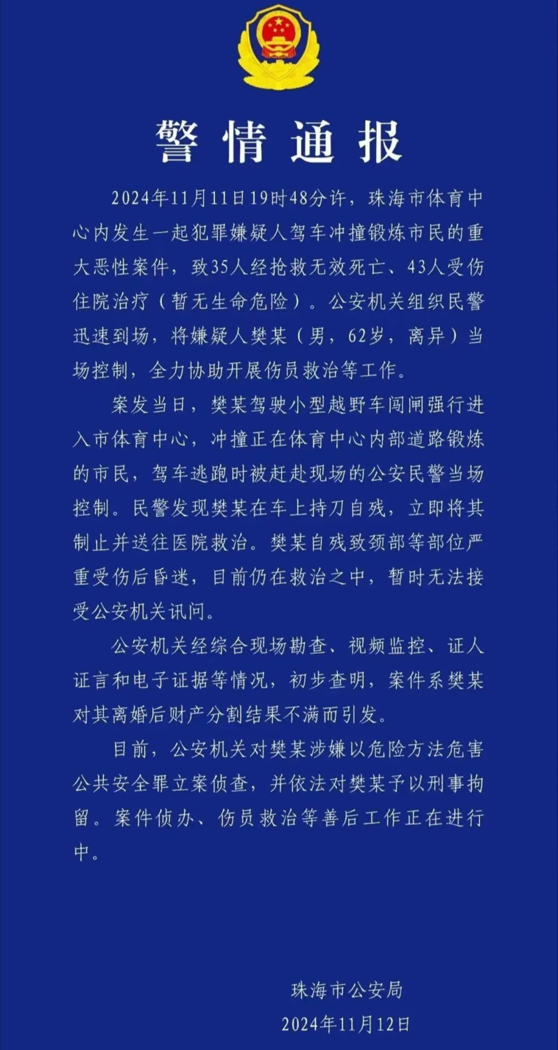 35人死亡 43人受伤!戾气支配下 网友:不敢出门了(图)