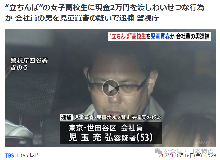 日本职员花2万日元猥亵16岁女高中生 被逮个正着(图)