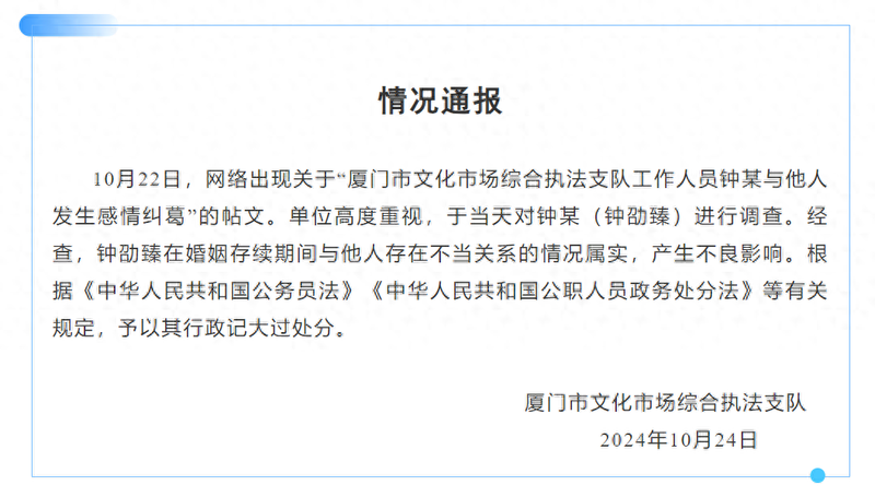 厦门干部出轨多人仅记过处分 舆论质疑 律师:太草率