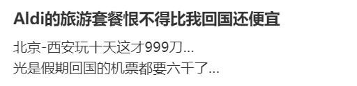 ALDI推澳中旅行团惊呆华人!比买机票回国还便宜(组图)