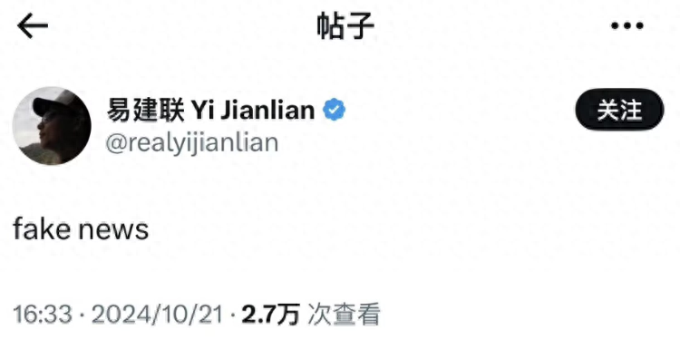 疑似易建联社交账号回应嫖娼传闻:假新闻(图)