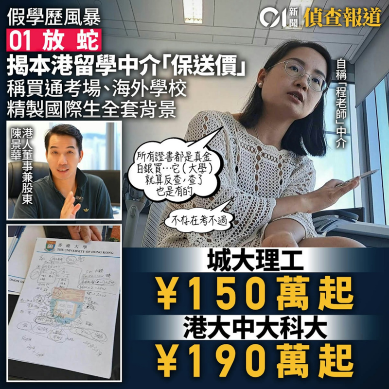 200万买港大学位?深扒香港留学假中介 多人被捕(组图)