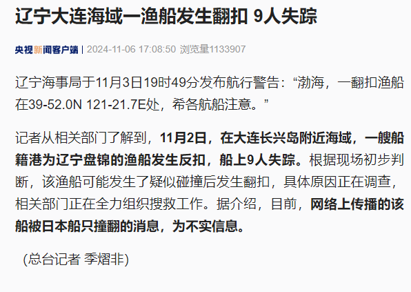 大连海域一渔船翻扣 官方:网传被日本船只撞翻不实(图)