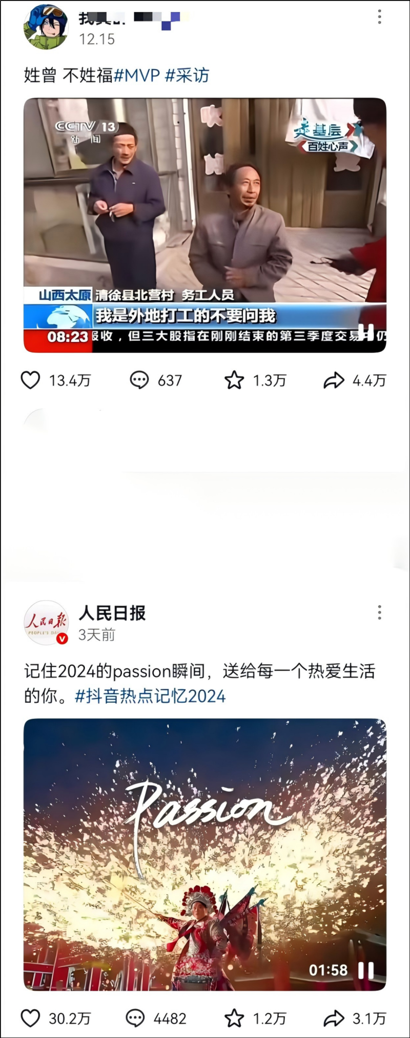 passion瞬间:2024奇葩新闻大赏 至此已成艺术(组图)