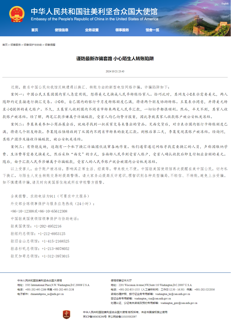 华人在美国换汇 转账成功后国内账户被封 涉嫌诈骗