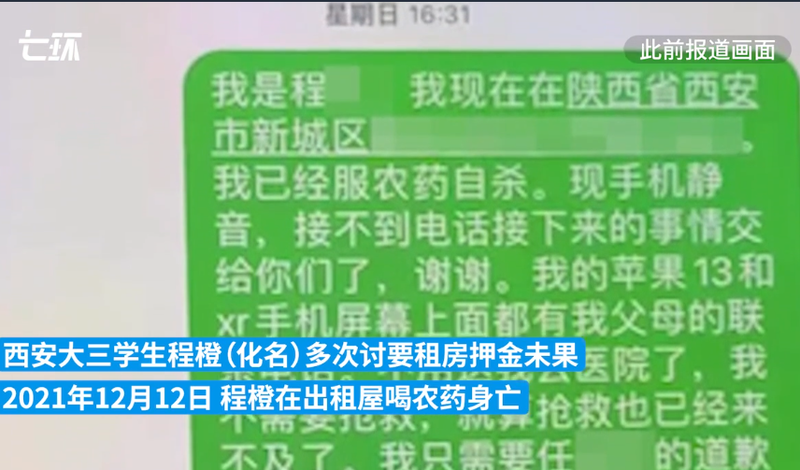 女生退房租遭辱骂后自杀,二审维持原判:房东赔19万(图)