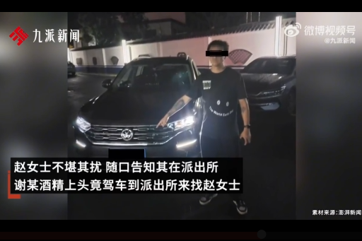 男子凌晨醉驾到派出所找女友:觉得后半夜路上没人(图)