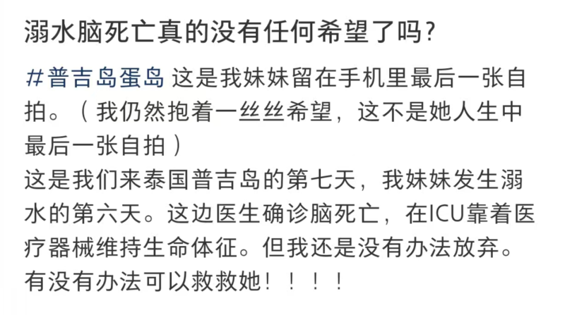 中国女游客在泰国浮潜溺水,被宣布“脑死亡”(组图)