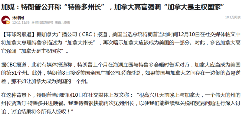 特朗普要把加拿大 格陵兰 巴拿马运河变美国领土?(图)