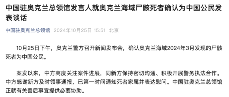 新西兰奥克兰海域尸骸死者,确认为中国公民(图)