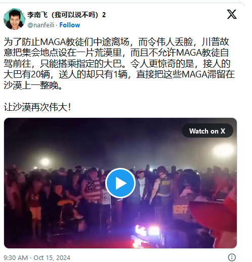 川普造势为防人中途离场 被曝20辆大巴接人进荒漠(图)