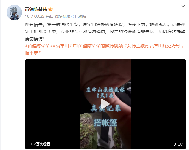 ​冲上热搜!擅闯哀牢山女博主道歉 但网友追问…(组图)