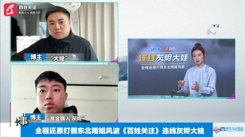 “灰烬”回应与“东北雨姐”打假风波:拒绝30万赔偿(图)