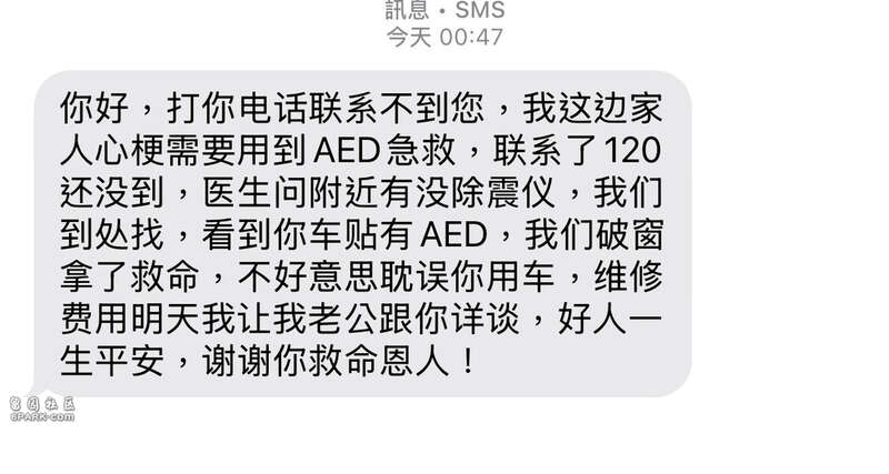车窗遭砸AED被拿走 车主:损失1000元但很开心(组图)