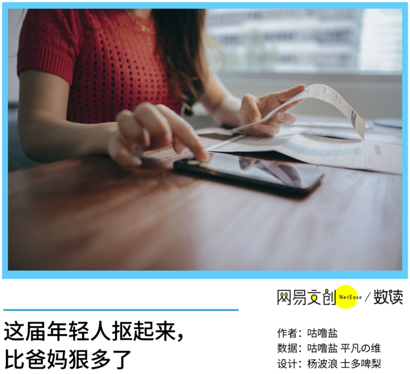 这届中国年轻人抠起来 比爸妈们狠多了(组图)