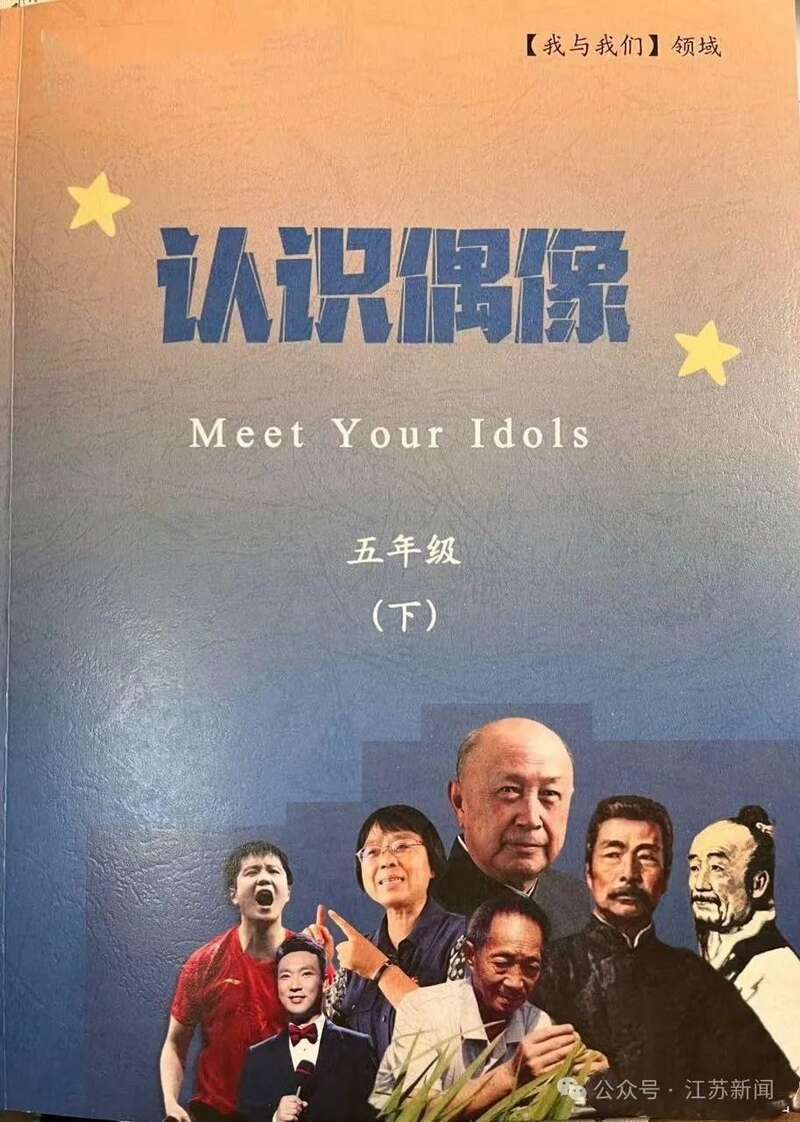 上热搜!樊振东登上小学课本?当地教育部门回应(图)
