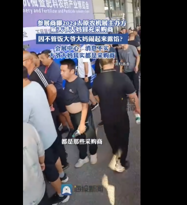 农机展雇大爷大妈冒充采购商,因不管饭而“露馅”?(图)