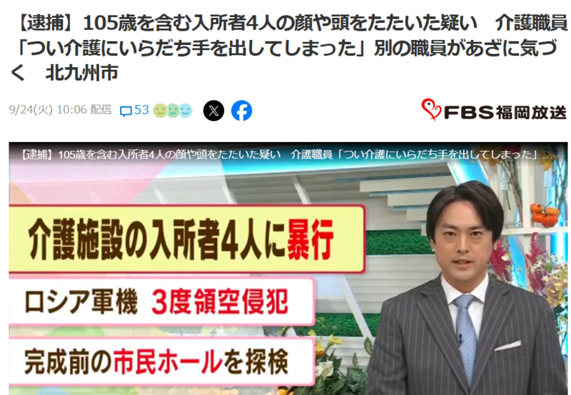 日本105岁老人被护工暴力殴打 长寿像噩梦…(组图)