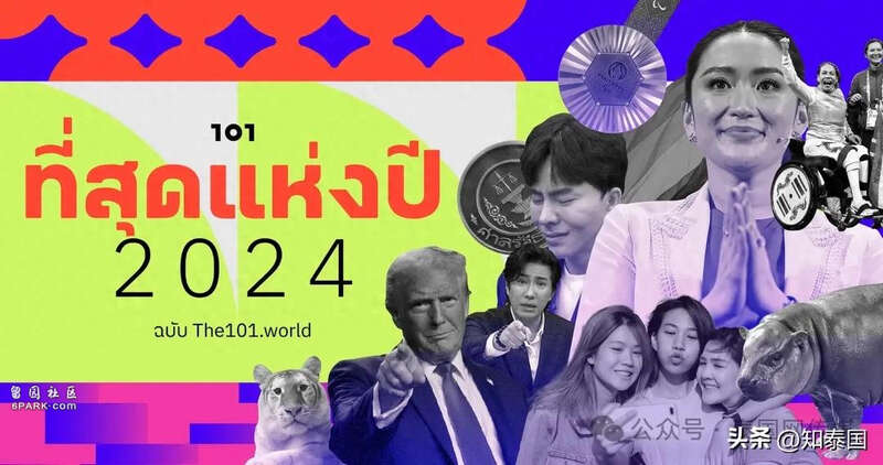 2024年的泰国太精彩:总理被解职!佩通坦震撼全球(图)