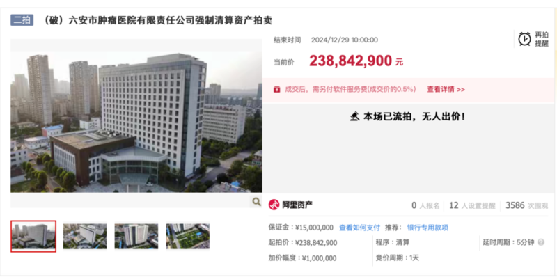 降价6000万!六安市肿瘤医院拍卖 2.4亿元没人买(图)