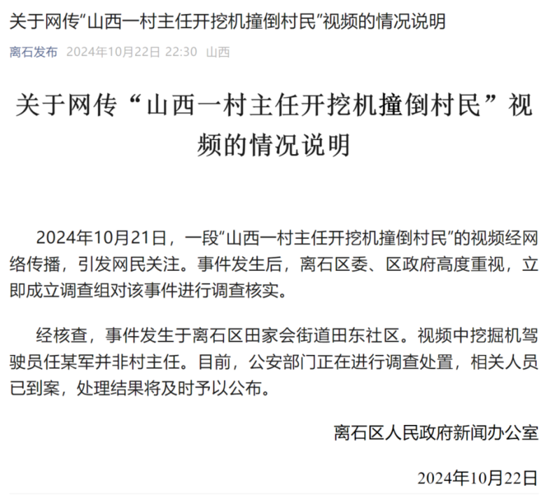 村主任开挖机撞倒村民?官方:涉事人员为原村主任(组图)