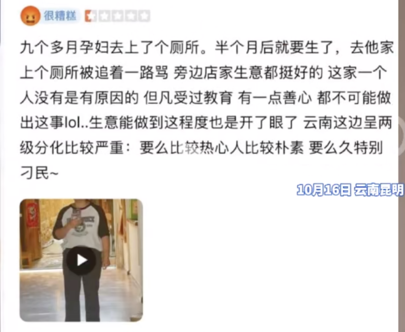 商家拒绝孕妇上厕所 还要付费10元?网友炸了(组图)