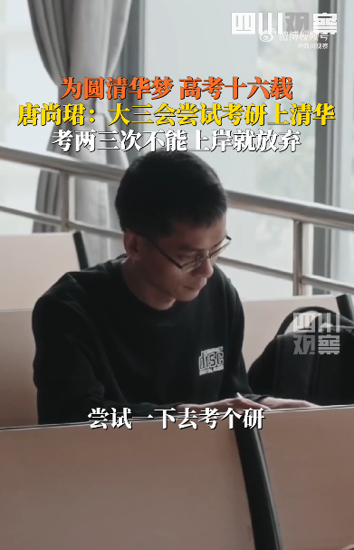 母亲谈唐尚珺35岁上大学:应该结婚挣钱养家(图)