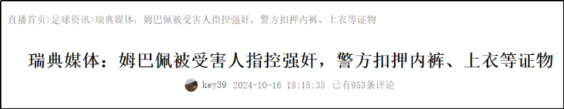 姆巴佩在瑞典强奸了?瑞典为何成为“强奸之都”(组图)