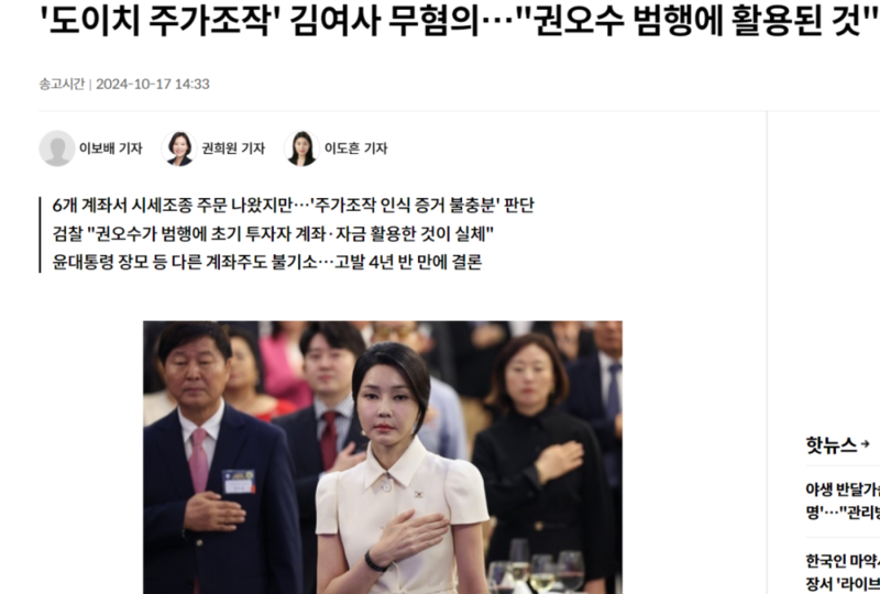 韩国第一夫人涉嫌参与操纵股价 韩国检方:不起诉(图)