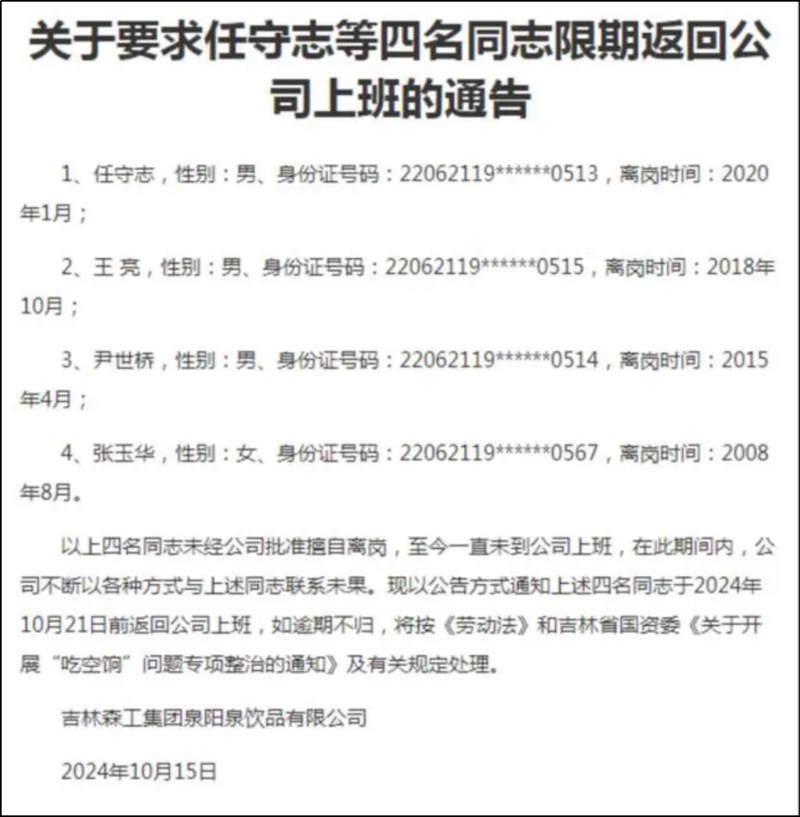 国企有人离岗16年后返岗了 这下有多少人破防了(组图)