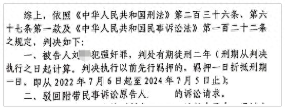 与对象啪啪啪5个月后 拒给80万补偿 男子因强奸罪获刑