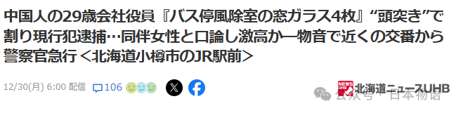 中国情侣北海道旅行吵架 男子头撞窗户被警方逮捕(图)