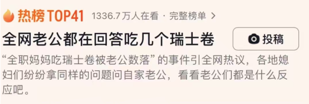 “8个瑞士卷”炸出全网娇妻 盒马商战赢麻了(组图)