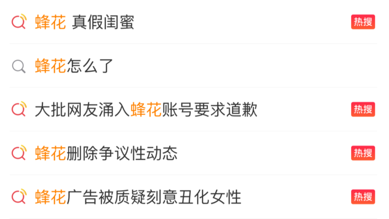 #真假闺蜜画作引热议#冲上热搜!蜂花致歉(组图)