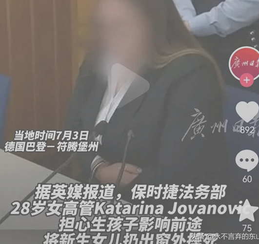 保时捷28岁女高管,担心影响前途,将新生女儿摔死(组图)