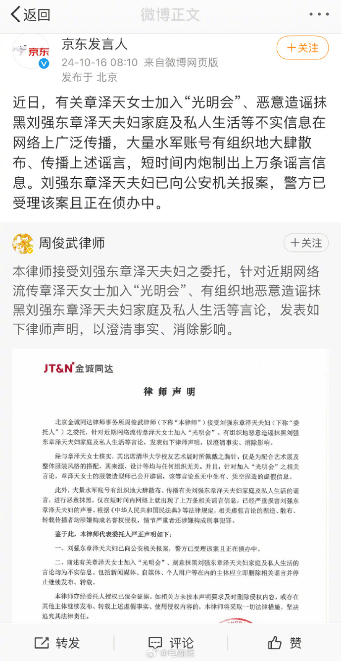 让刘强东报警的“光明会”做尽全天下的坏事?(组图)