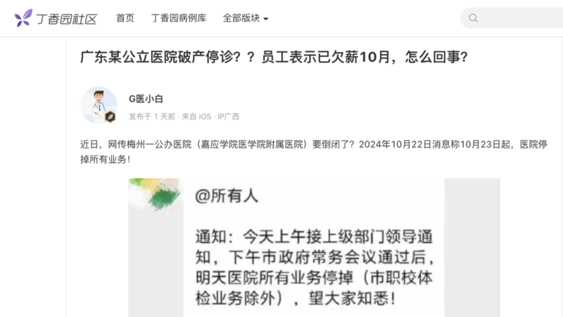 广东一公立医院停诊 员工表示欠薪10月?卫健局回应