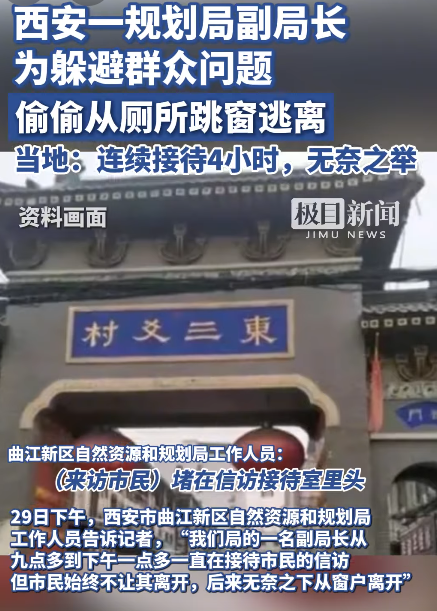 规划局副局长接待群众时从厕所跳窗逃离 官方调查(图)