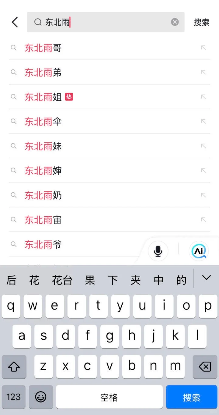 东北雨姐被禁言后多个高仿号组成“东北雨宙”(图)