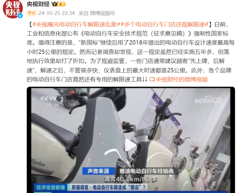网友吵翻!太危险!电动自行车解除限速成行业潜规则
