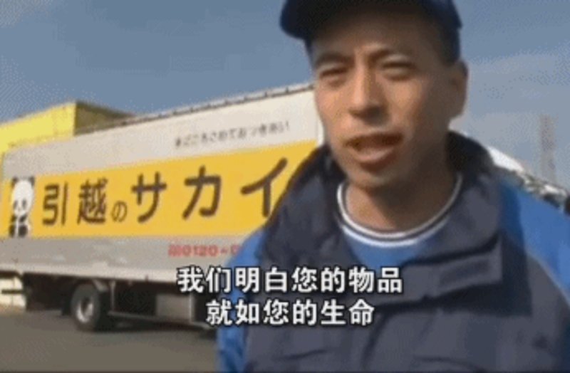 搬家还得找日本公司 看看这扣到脚趾缝的细节!(组图)