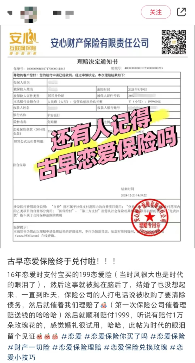 男子9年前买199元“恋爱险”兑付到账1万元(图)