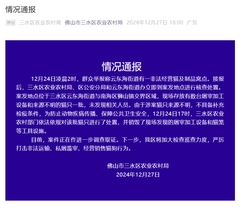 近百只猫被溺死 官方:现场有数台屠宰加工设备(图)
