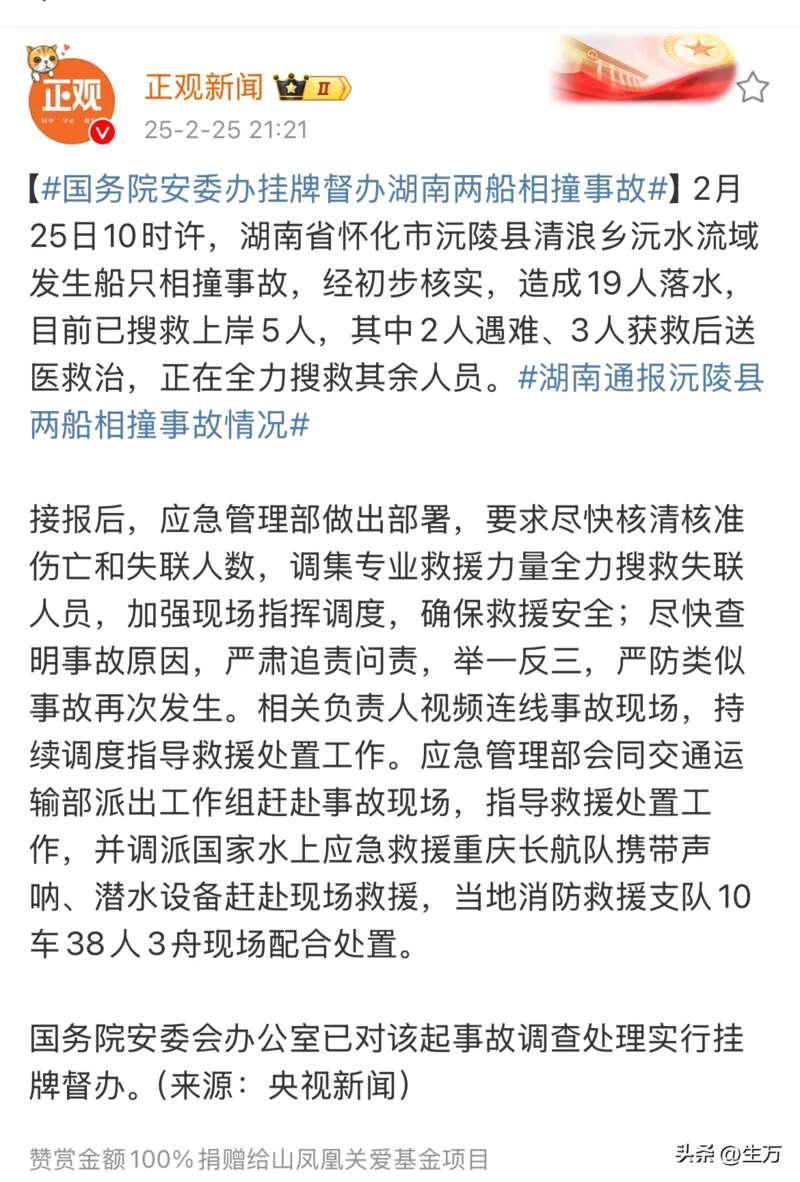 湖南船难19人落水至少2死 国务院督办 (图)
