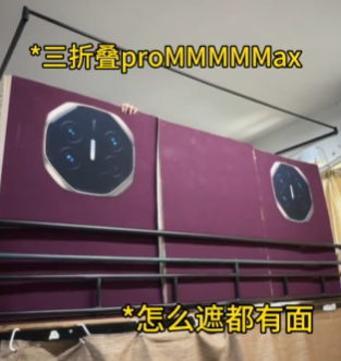“钱包怎么折都没钱”华为三折屏成今年最好笑的自嘲梗